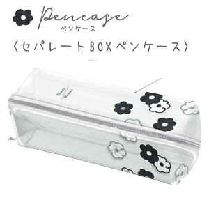 ゆるフラワー セパレートBOXペンケース 130690/ブルームアンド c 2025年4月 新入学 筆箱【re】