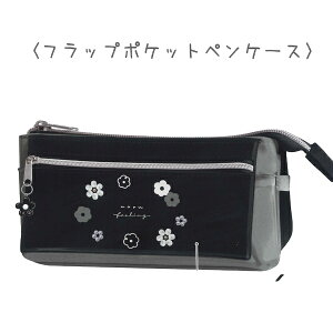 ゆるフラワー フラップポケットペンケース 130691/マルフィーリング c 2025年4月 新入学 筆箱【re】