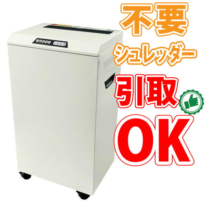 楽天市場】【不要シュレッダー引取可能】アスカ Asmix クロスカット 