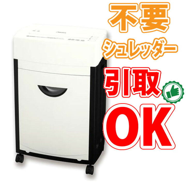 楽天市場】【不要シュレッダー引取可能】アスカ マイクロカット 