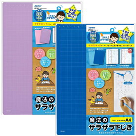 先生おすすめ 魔法のザラザラ下じき A4（0.3mmドット）下敷き U752A/ブルー U752V/バイオレット 無地 シンプル 文房具 [re]