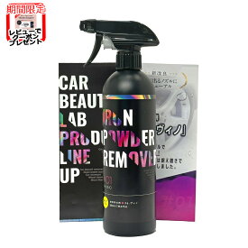 新感覚,泡の力で鉄粉さよなら CAR BEAUTY LAB お車の鉄粉除去剤Feヴィノ 550mL 中性 ボディ ホイールのブレーキダストや鉄粉を落とし 美しさを保ちます カービューティラボ CBL01 BOSS