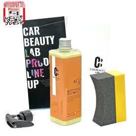 ポイント最大47倍 【CAR BEAUTY LAB】お車の水性タイヤワックス 水性タイヤワックス「ルーナ」350mL 油性のタイヤワックスと比べると、タイヤへの安全性が高くタイヤ屋さんなど専門業者は水性を好みます。カービューティラボ (カービューティーラボ) LUNA #02 CBL02 BOSS