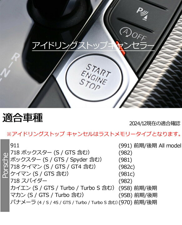 楽天市場】【アイドリングストップキャンセラー】ポルシェ Porsche 