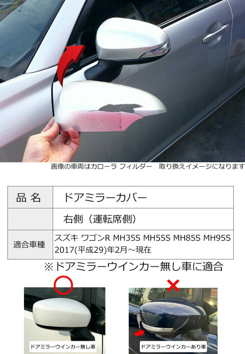 楽天市場】ポイント最大49.5倍 ドアミラーカバー右【スズキ ワゴンR 