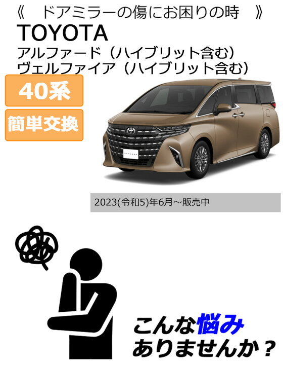 楽天市場】ドアミラーカバー右【トヨタ アルファード 40系用】右側 