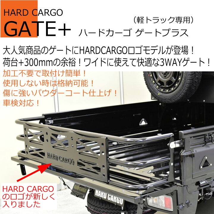 楽天市場】【ハードカーゴ ゲートプラス】スズキ キャリイトラック 
