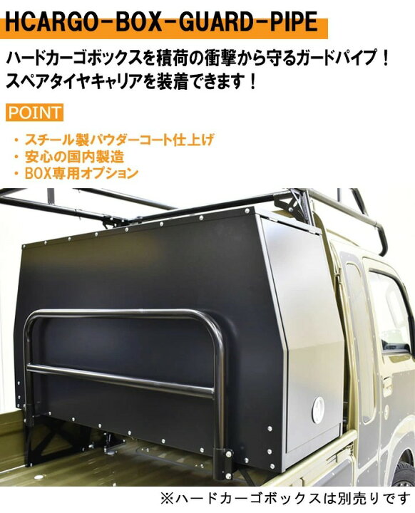 楽天市場】ポイント最大47倍 【ハードカーゴ ボックス用ガードパイプ 