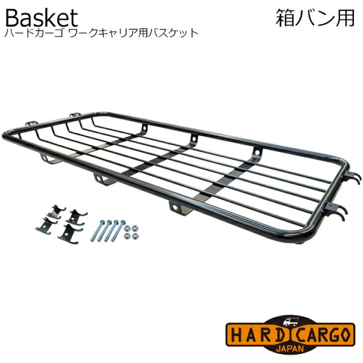 楽天市場】【ハードカーゴ ワークキャリア専用バスケット(軽バン用  
