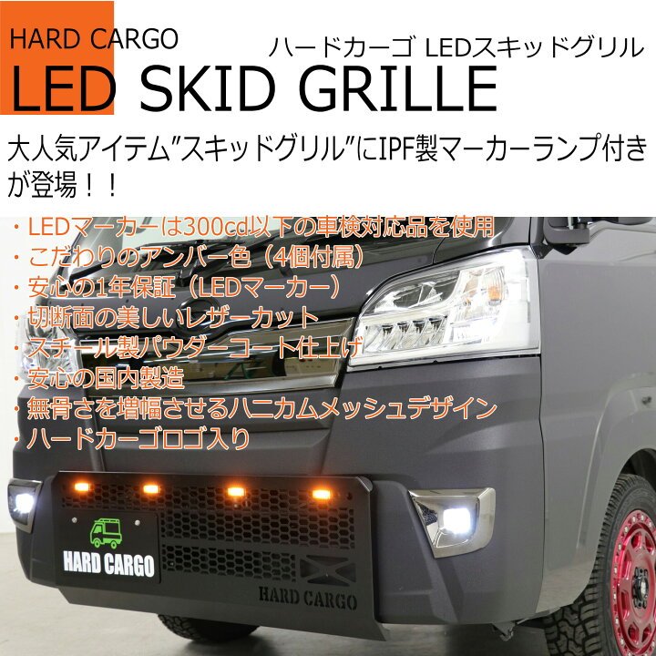 楽天市場】ポイント最大49.5倍 【ハードカーゴ LEDスキッドグリル 