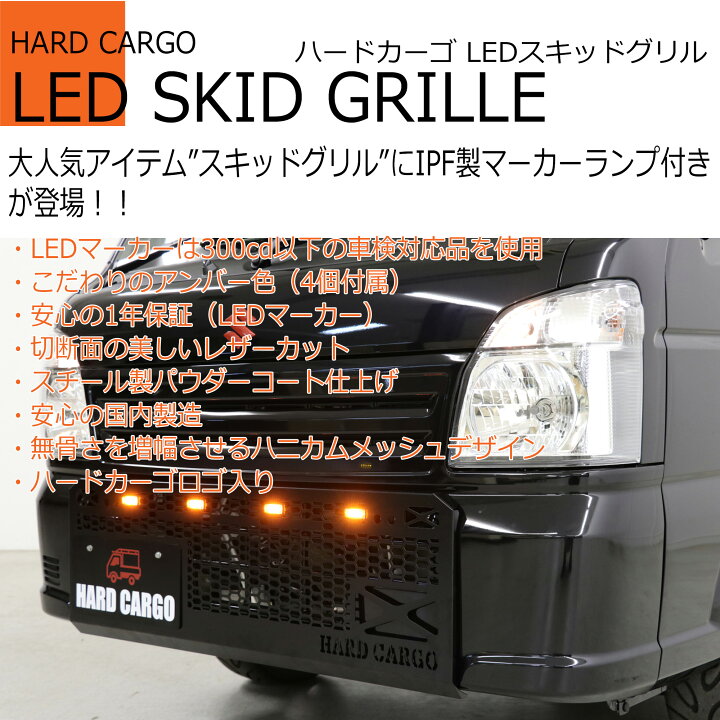 楽天市場】ポイント最大48倍 納期5月下旬【ハードカーゴ LEDスキッド 