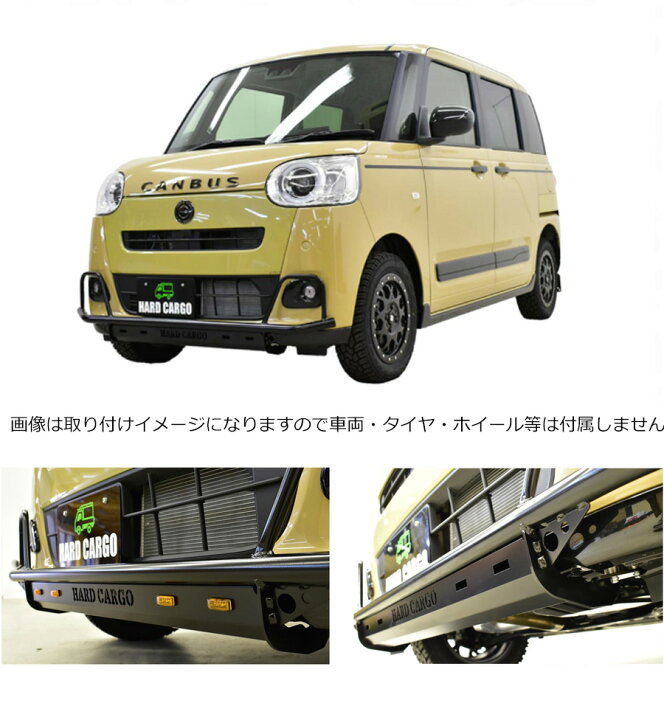楽天市場】【ハードカーゴ バンパーガード ムーブキャンバス用 
