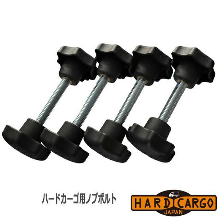 楽天市場】【ハードカーゴ キャリア専用ノブボルト】(ワークキャリア 