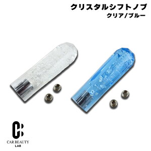 �|�C���g�ő�47�{ �y�N���X�^���z�N���X�^���V�t�g�m�u �J���[2�F�N���A/�u���[ �V���t�g�^�C�v�ɓK�� AT/MT �ėp 150mm�����O�V�t�g�m�u cg-AF-180-190