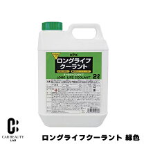 楽天市場】スーパーロングライフクーラント 緑の通販