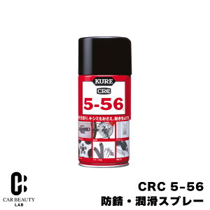 �yKURE�zCRC 5-56 �h�K�� ������ �h�K�E�����X�v���[ 320ml cg-kr-98a