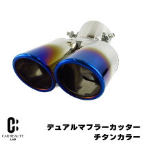 楽天市場】マフラーカッター 跳ね上げ デュアルの通販