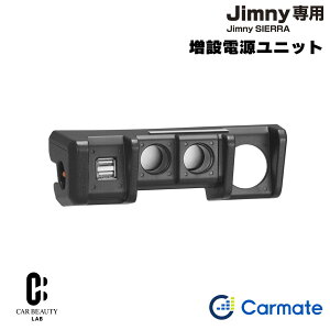 �y�J�[���C�g�z ���ݓd�����j�b�g �W���j�[ (JB64)/�W���j�[�V�G��(JB74)��p �\�P�b�g2�� USB�|�[�g2�� �_�E�����C�g�t�� cg-cm-NZ587