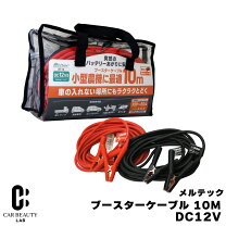 楽天市場】ブースターケーブル 10mの通販