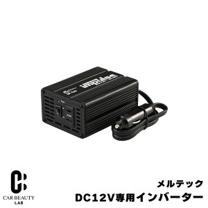 �|�C���g�ő�47�{ �C���o�[�^�[ DC12V��p ��`�g �^�������g ��i�o��:120W�r�f�I/�f�W�^���J�����ALED�Ɩ��AiPod��E�H�[�N�}���A�Q�[���@�̏[�d�A�g�ѓd�b�X�}�[�g�t�H���̏[�d�� �V�K�[�d
