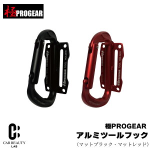 �y�ێO�����z��PROGEAR �A���~�c�[�� �t�b�N �}�b�g�u���b�N �A���~�� �J���r�i�H���60mm�Ђ̓��x���g�܂őΉ� m3-atf-mbmr