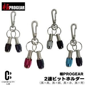 �y�ێO�����z��PROGEAR 2�A�r�b�g�z���_�[ �A���~�� �ێ��L�[ �A�_�v�^�[���Ή� 2�g �J���[4�� ��×���A��×��A��×�ԁA��×�� m3-atf-mbmr