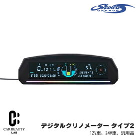 【ショウワガレージ】デジタルクリノメーター タイプ2 スピードメーター 左右傾斜 温度計 電子コンパス 電圧 緯度・経度 12V車、24V車、汎用品 SG-026