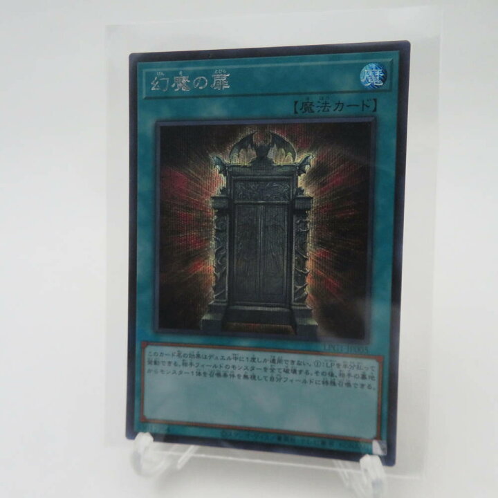楽天市場】未使用 YuGiOh 遊戯王 幻魔の扉 (LPG1-JP005 