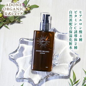 贅沢保湿 ADONE ORGANIC スキンケアローション 高保湿化粧水ヒアルロン酸 4種 ビタミンC誘導体 APPS VCエチル 配合 化粧水 無添加 保湿 シミ ニキビ 毛穴ケア 黒ずみ 高保湿 乾燥肌 混合肌 敏感肌 100ml ビタミンC 美容 乾燥 アドネ オーガニック レディース メンズ