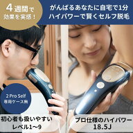 脱毛器 Remozer 2 Pro ｜ Self 【コスパ1位受賞】メンズ レディース 家庭用 脱毛 髭 VIO対応 顔脱毛 ヒゲ…