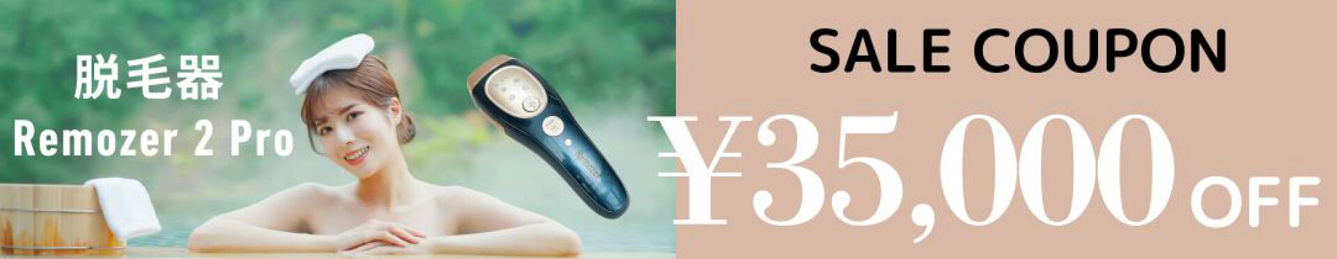 クーポンバナー