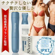 VIO シェーバー Shavio By Remozer 小型 電動 お風呂OK 防水 IPX7 脱毛 前に プレシェーブ レディース メ…