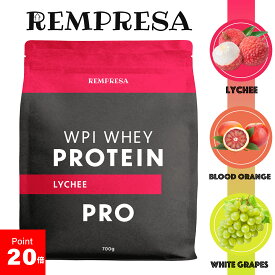 【期間限定！P20倍】 プロテイン WPI ホエイプロテイン REMPRESA レンプレッサ ダイエット 美容 女性 朝食 置き換え 飲みやすい 水 美味しい 男性 国産 ホエイプロテインアイソレート ビタミン 低脂質 低カロリー トレーニング 筋トレ たんぱく質