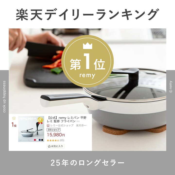 楽天市場】【公式】 レミパン 24cm ツール6種セット 平野レミ 監修 
