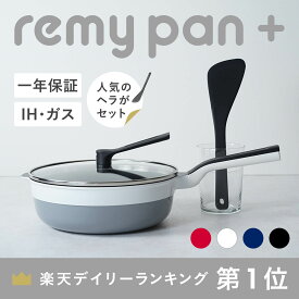 【公式】 レミパン 24cm ツール1種セット 平野レミ 監修 フライパン キッチン ツール セット 鍋 深型 IH ガス 対応 両用 フッ素加工 軽量 蓋 立つ 蓋付き 万能フライパン 揚げ物 remy レミー レミパンプラス 1種 ヘラ