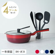 【公式】 レミパン 24cm ツール4種セット 平野レミ 監修 フライパン キッチン ツール セット 鍋 深型 IH …