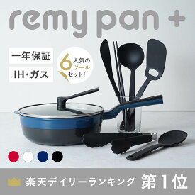 【公式】 レミパン 24cm ツール6種セット 平野レミ 監修 フライパン キッチン ツール セット 鍋 深型 IH ガス フッ素加工 軽量 蓋 立つ 蓋付き 万能フライパン 揚げ物 remy レミパンプラス 6種 セット 菜箸 ヘラ お玉 ターナー スプーン トング