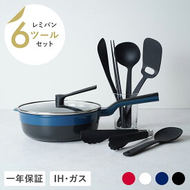 【公式】 レミパン 24cm ツール6種セット 平野レミ 監修 フライパン キッチン ツール セット 鍋 深型 IH ガス フッ素加工 軽量 蓋 立つ 蓋付き 万能フライパン 揚げ物 remy レミパンプラス 6種 セット 菜箸 ヘラ お玉 ターナー スプーン トング