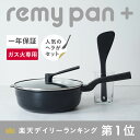 【公式】 レミパン 24cm ガス火専用 ツール1種セット 平野レミ 監修 フライパン キッチン ツール セット 鍋 深型 ガス 対応 フッ素加工 軽量 蓋 立つ 蓋付き 万能フライパン 揚げ物 remy レミー レミパンプラス 1種 ヘラ
