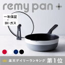 【公式】 レミパン 24cm 平野レミ 監修 フライパン 鍋 深型 IH ガス 対応 両用 フッ素加工 軽量 蓋 立つ 蓋付き 万能フライパン 揚げ物 remy レミー レミパンプラス