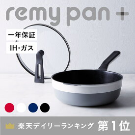 【公式】 レミパン 24cm 平野レミ 監修 フライパン 鍋 深型 IH ガス 対応 両用 フッ素加工 軽量 蓋 立つ 蓋付き 万能フライパン 揚げ物 remy レミー レミパンプラス