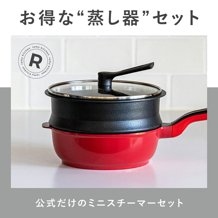 楽天市場】【公式】 レミパン 20cm 平野レミ 監修 フライパン セット 