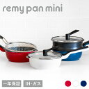 【公式】 レミパン 20cm 平野レミ 監修 フライパン セット 鍋 深型 IH ガス 対応 両用 フッ素加工 軽量 蓋 立つ 蓋付…