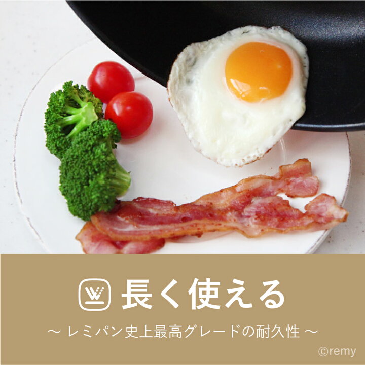 楽天市場】【公式】remy レミパン 平野レミ 監修 フライパン キッチン 