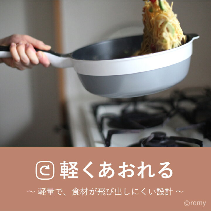 楽天市場】【公式】remy レミパン 平野レミ 監修 フライパン キッチン  
