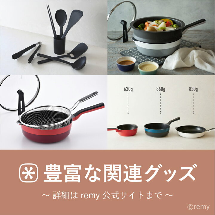 楽天市場】【公式】remy レミパン 平野レミ 監修 フライパン キッチン 
