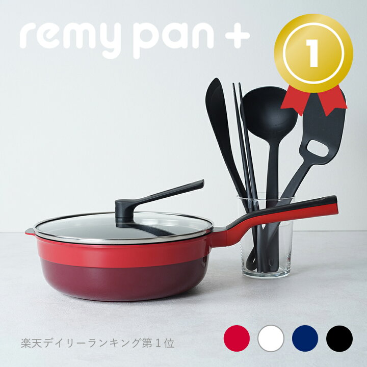 楽天市場】【公式】remy レミパン 平野レミ 監修 フライパン キッチン 