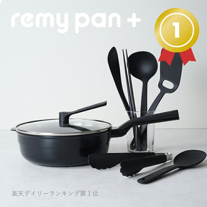 楽天市場】【公式】remy レミパン 平野レミ 監修 フライパン キッチン 