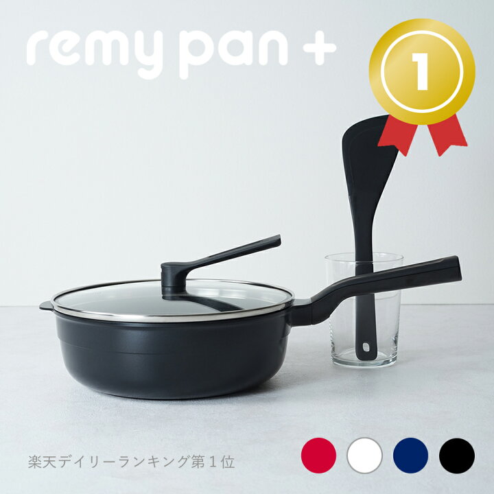楽天市場】【公式】remy レミパン 平野レミ 監修 フライパン キッチン 