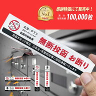【チラシ撃退ステッカー！】迷惑 チラシ お断り ステッカー 無断投函 ポスト投函 シール 注意 警告 防犯 …